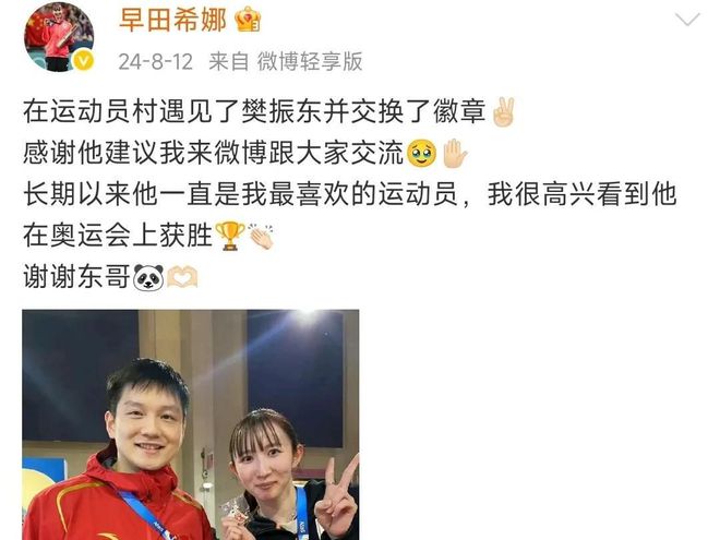 崇拜樊振东的5名女球员：2人是日乒现役华裔女神称喜欢小胖10年(图3)