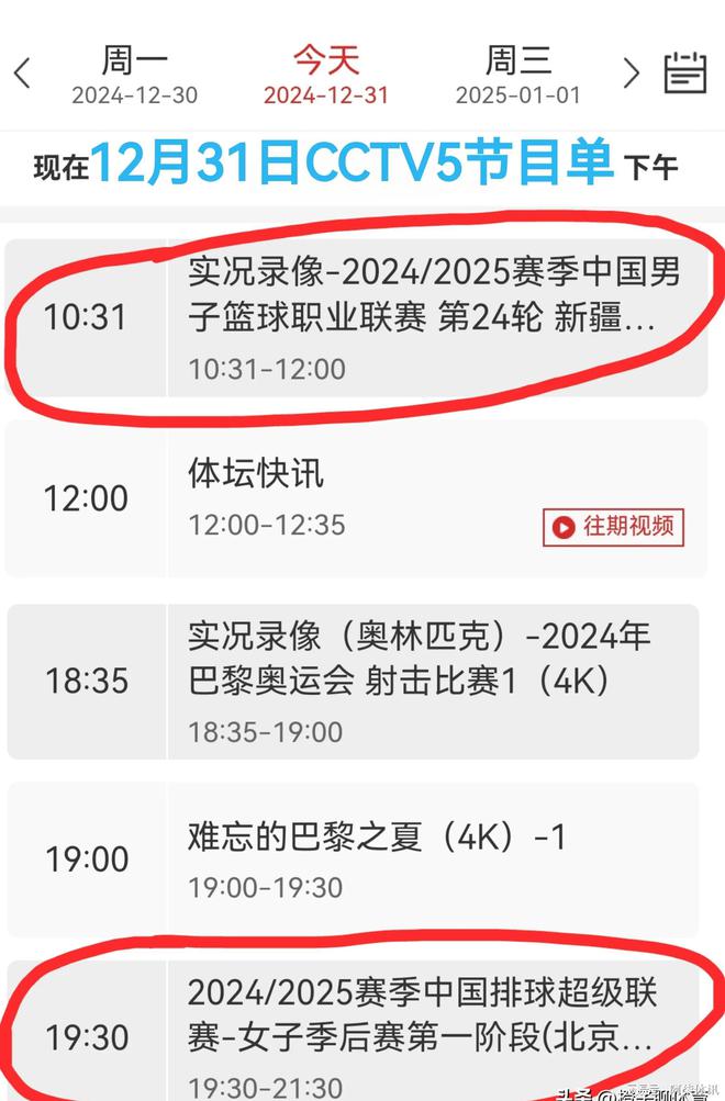 2WilliamHill024乒超总决赛12月31日赛程公布CCTV5最新节目预告！(图6)