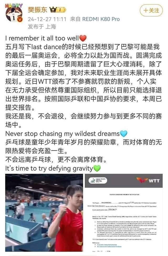 刘国梁让步!王皓：樊振东获世乒赛决赛资格巴黎奥运冠军直接入围(图2)