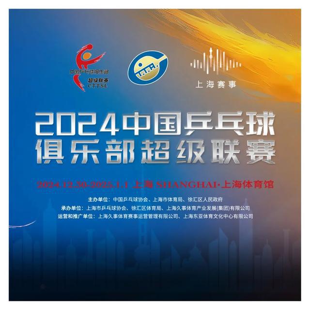 23日中午12点开票！2024乒超联赛总决赛开赛在即(图4)