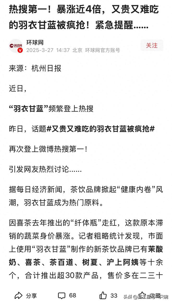 乒乓粉丝可以在任何一个话题下面开战包括羽衣甘蓝(图1)
