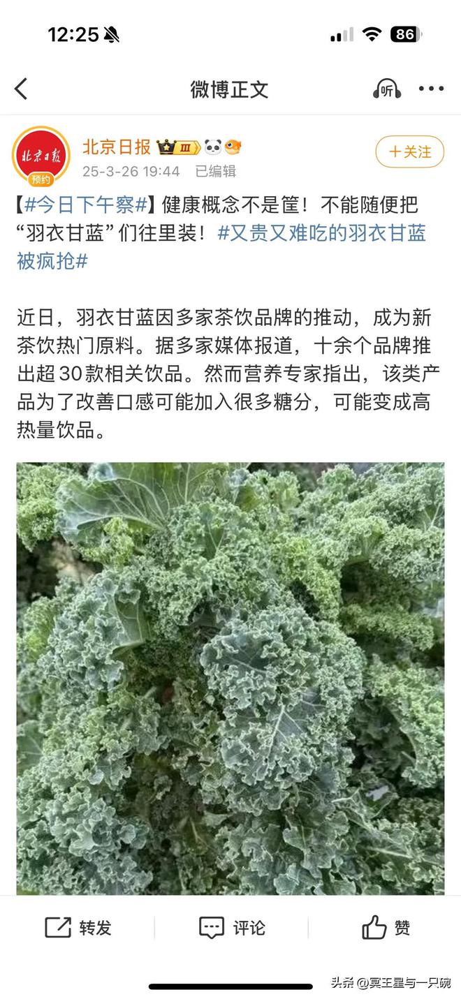 乒乓粉丝可以在任何一个话题下面开战包括羽衣甘蓝(图3)
