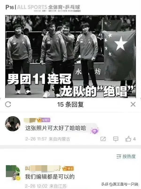 乒乓粉丝可以在任何一个话题下面开战包括羽衣甘蓝(图11)