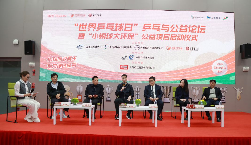 WilliamHill凝心聚力创新引领未来！上海市乒协扬帆启航2025(图4)