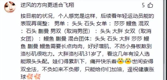 国乒喜从天降！奥委会宣布重要决定多哈世乒赛名单也要审慎考虑(图3)