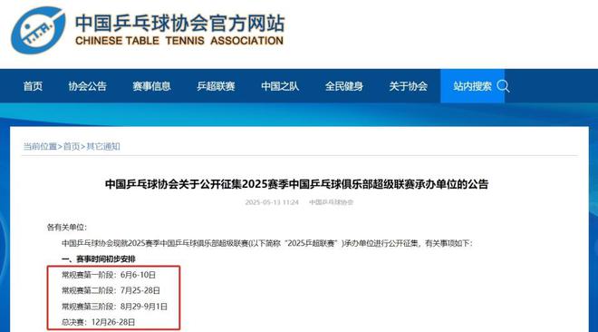 赛程公布！樊振东最快6月初回归赛场(图1)