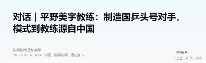 放弃中国籍去日本当教练给国乒制造头号对手现成国乒心腹大患(图13)