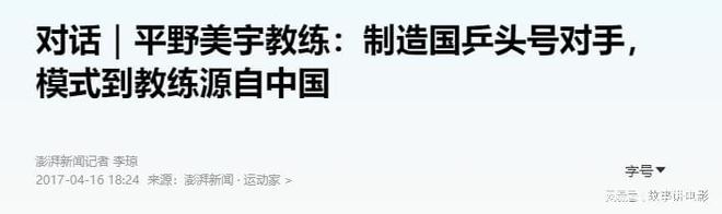 放弃中国籍去日本当教练给国乒制造头号对手现成国乒心腹大患(图11)