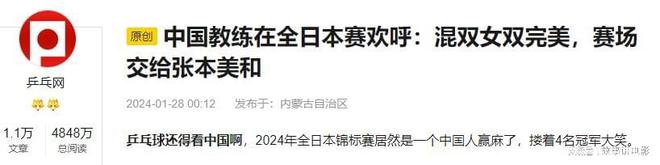 放弃中国籍去日本当教练给国乒制造头号对手现成国乒心腹大患(图12)