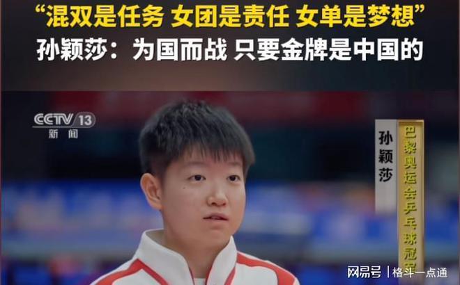 王励勤主席的精彩讲话引发对孙颖莎的热议！(图3)