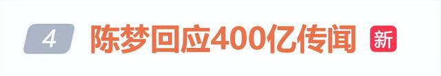 陈梦回应“花400亿买下奥运会单打名额”传闻：拍电视剧都不敢这么写威廉希尔WilliamHill(图2)