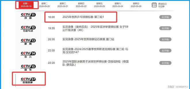WilliamHill孙颖莎对战边松景争夺世乒赛冠军央视全程直播！(图5)