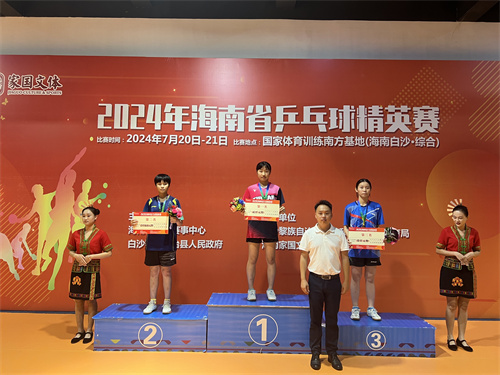 2024年海南省乒乓球精英赛在白沙激情上演(图4)