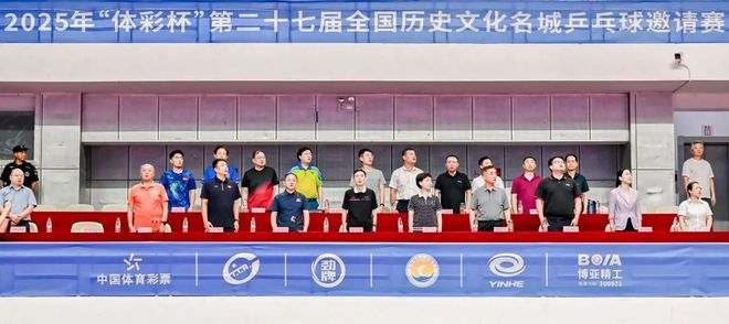 2025年“体彩杯”全国历史文化名城乒乓球邀请赛在襄阳举办(图1)
