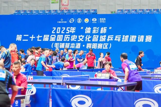 2025年“体彩杯”全国历史文化名城乒乓球邀请赛在襄阳举办(图2)