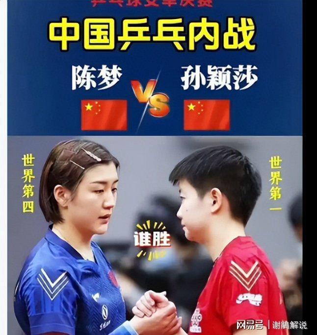 威廉希尔孙颖莎奥运丢冠之谜被李隼三句话揭开那王曼昱的有谁来解？(图1)