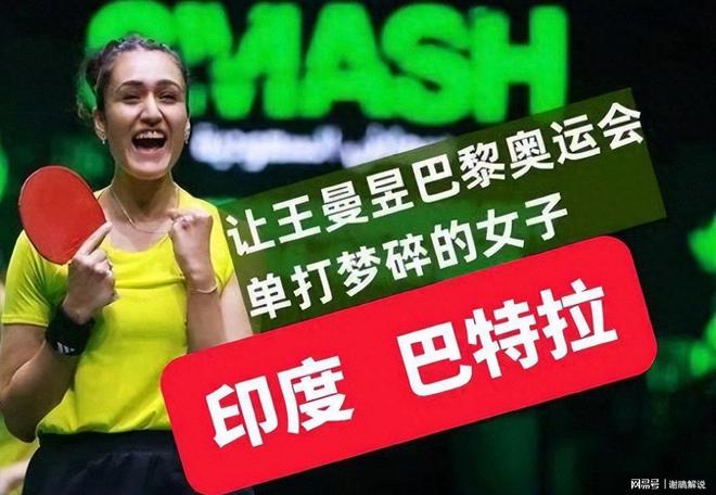 威廉希尔孙颖莎奥运丢冠之谜被李隼三句话揭开那王曼昱的有谁来解？(图2)