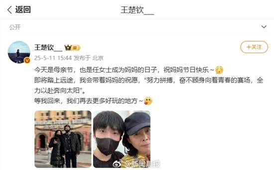 奥运冠军王楚钦母亲节发文会带着妈妈的祝愿拼搏(图1)