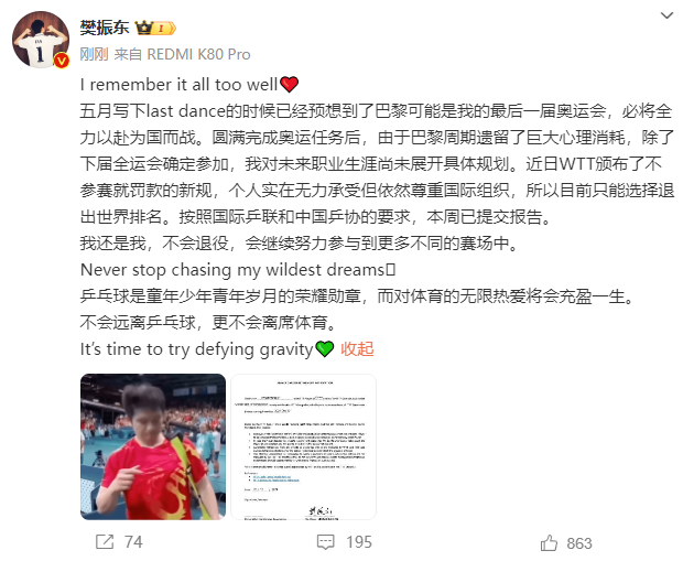 樊振东直言深受饭圈困扰曾被陌生人闯进房间！首次回应“退出国际”“加盟德甲”等争议(图2)