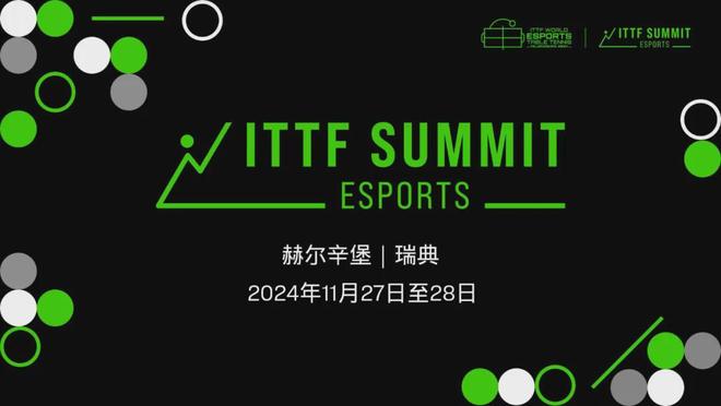 2024年世青赛与首届电竞世锦赛将同期在瑞典举行(图1)