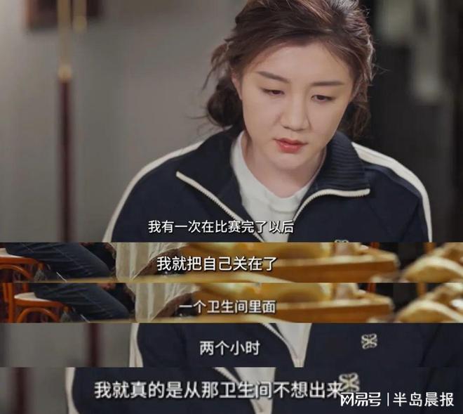 威廉希尔陈梦谈至暗时刻曾把自己关卫生间2个小时网友：轻舟已过万重山(图2)