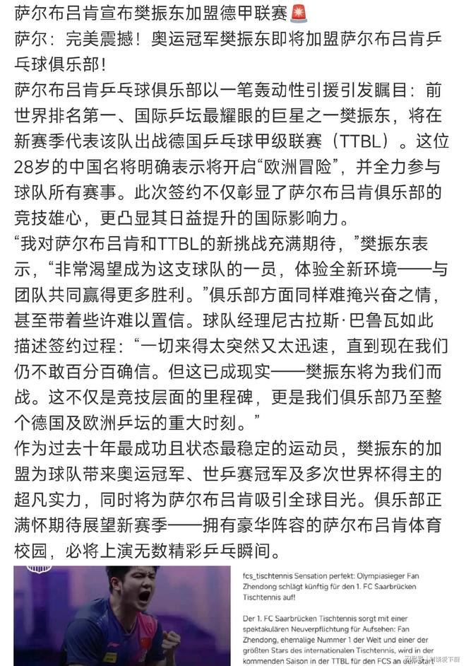 国乒新动态：樊振威廉希尔东加盟德甲邱贻可直播孙颖莎云见面(图12)