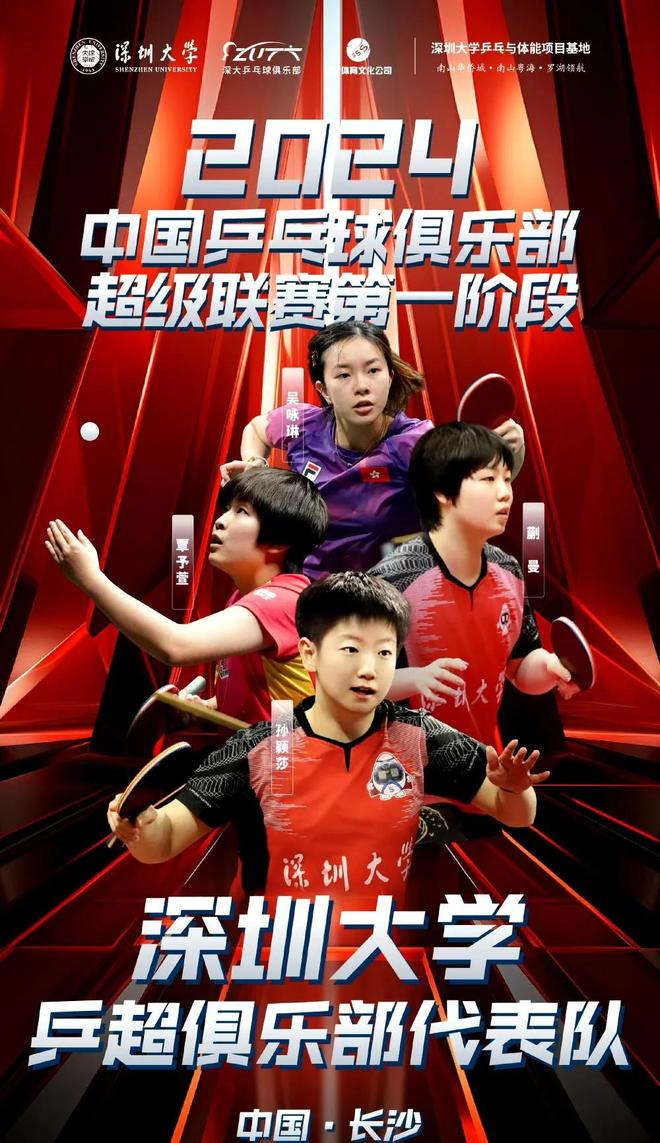 2024乒超联赛12月12日开赛名单出炉哪里直播？威廉希尔(图8)