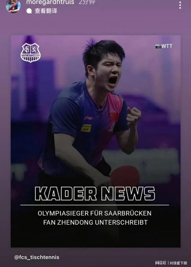 国乒新动态：樊振东加盟德甲邱贻可直播孙颖莎云见面(图10)