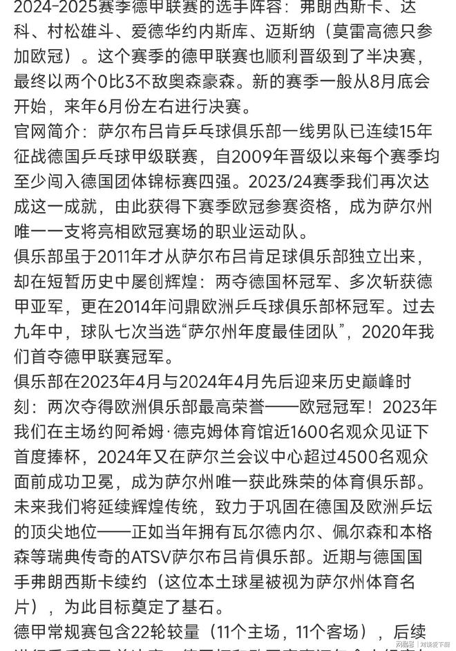 国乒新动态：樊振东加盟德甲邱贻可直播孙颖莎云见面(图13)