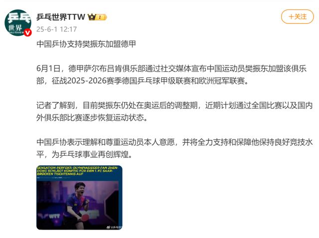 WilliamHill樊振东加盟后队长弗朗西斯卡回应：像做梦一样他坚定地选择我们要与我们一起夺冠(图3)