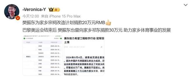 樊振东悄声无息捐款20万！乒超联赛第一阶段将正面对决王楚钦(图3)