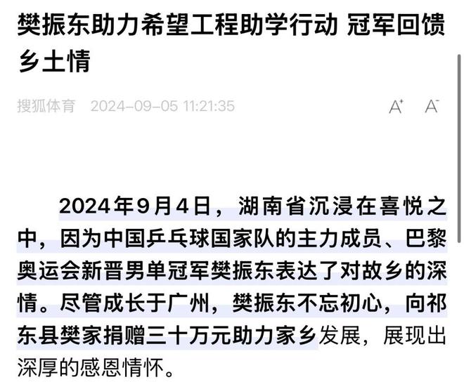 樊振东悄声无息捐款20万！乒超联赛第一阶段将正面对决王楚钦(图2)