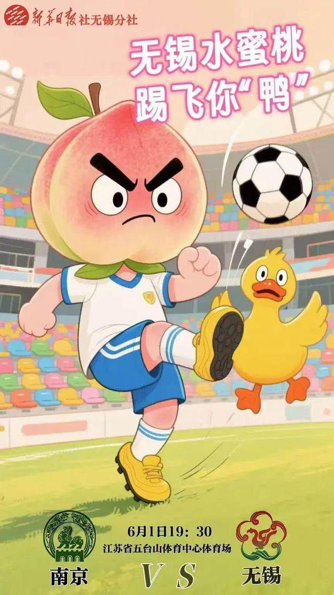 一夜爆火的“苏超”比国足段子还精彩！(图13)