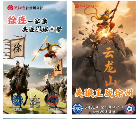 一夜爆火的“苏超”比国足段子还精彩！(图12)