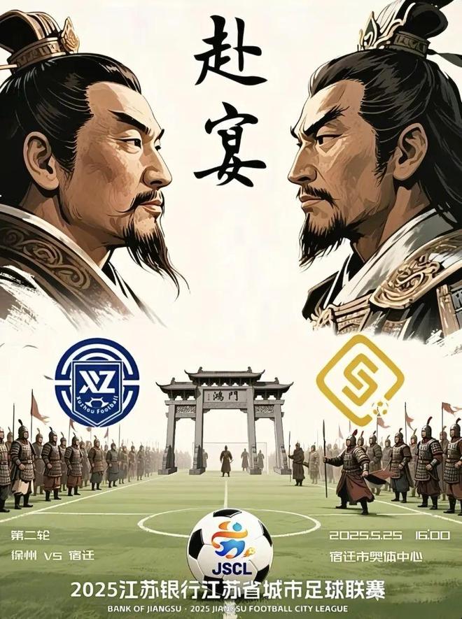 一夜爆火的“苏超”比国足段子还精彩！(图11)