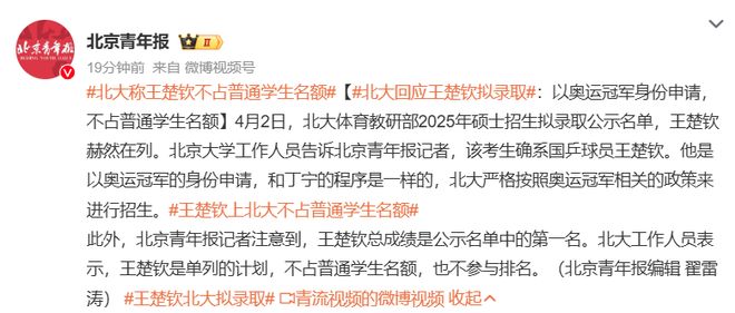 王楚钦晒北大入学照：冬去秋来又是一程(图2)