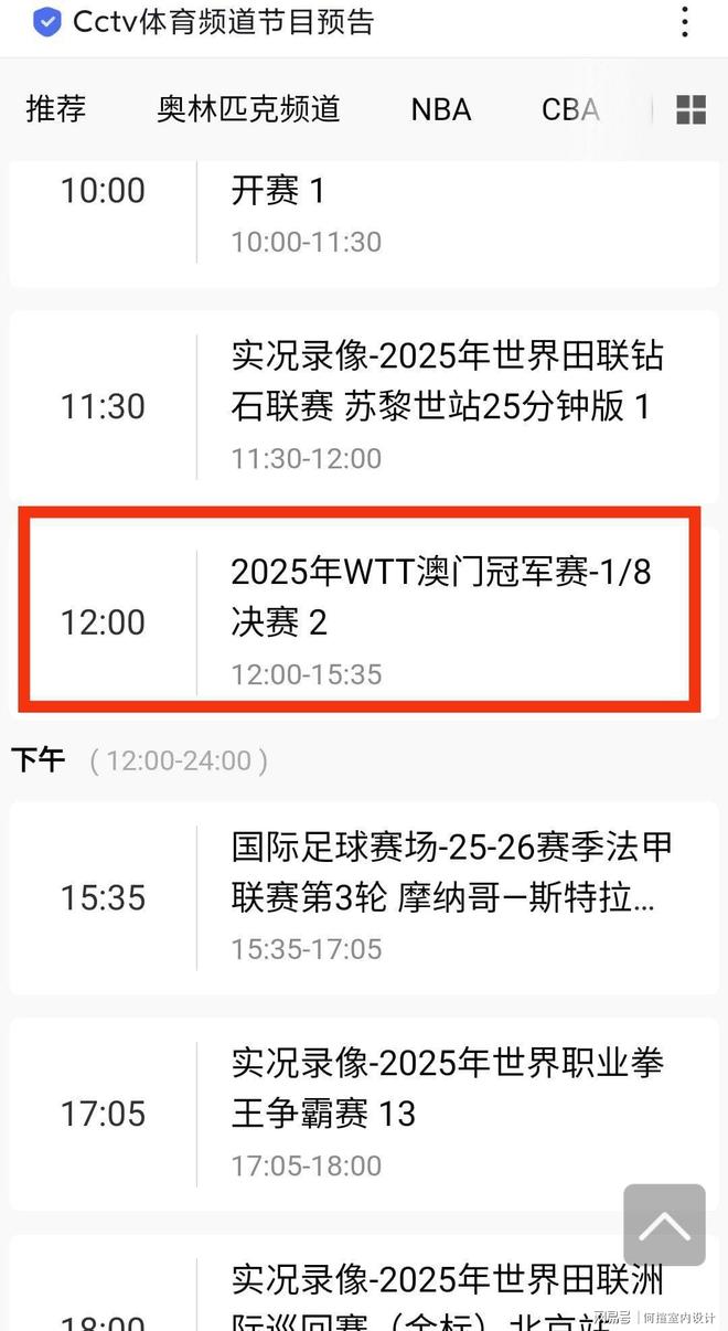 中央5台直播乒乓球时间表：国乒8场外战错时播出(图13)