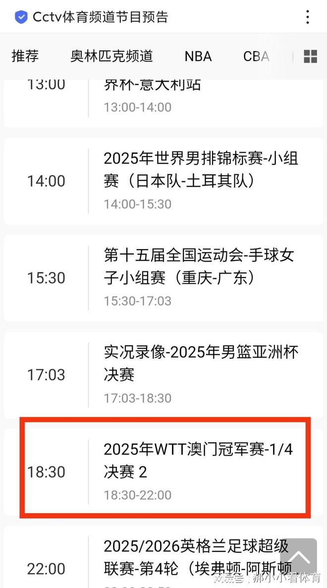 13日央视直播乒乓球时间调整CCTV5+直播孙颖莎战迪亚兹附赛程(图13)