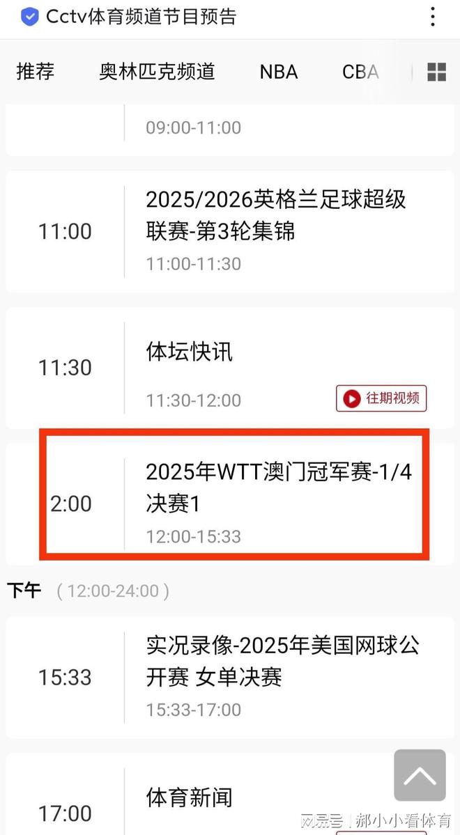 13日央视直播乒乓球时间调整CCTV5+直播孙颖莎战迪亚兹附赛程(图12)