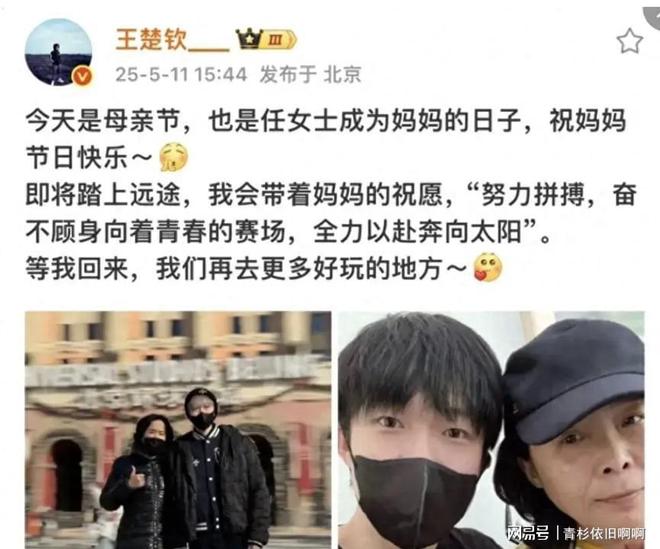 本是吉林大威廉希尔学校花为培养儿子艰难创业王楚钦母亲为爱牺牲太多(图3)