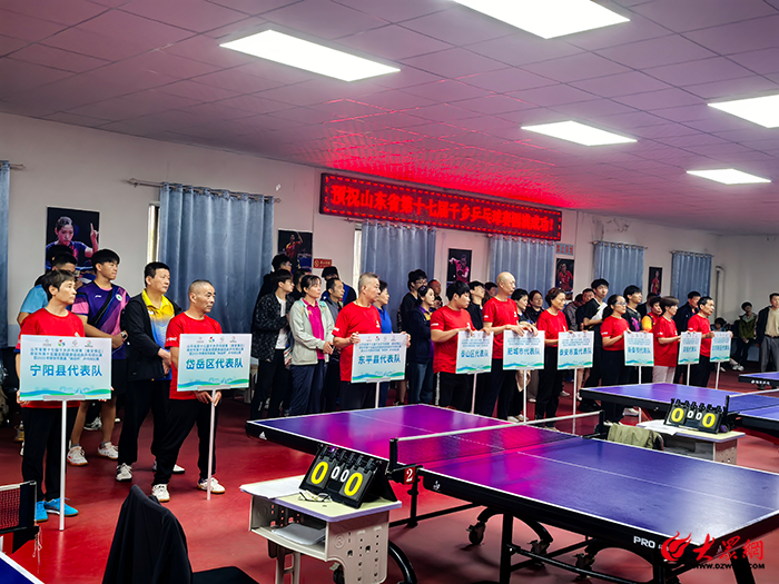 山东省第十七届千乡乒乓球赛（泰安赛区）泰安市第十五届全民健身运动会乒乓球比赛暨2025年首届WilliamHill“体总杯”赛开赛(图1)