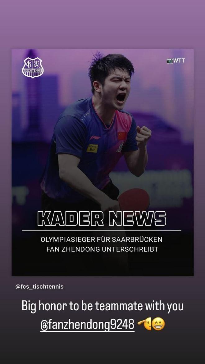 好兄弟!莫雷加德：经常给樊振东打电话问他德国生活是否要帮助(图4)