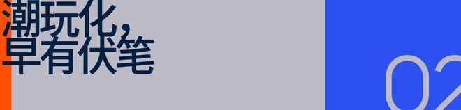 体育赛事靠「潮玩」出圈(图6)