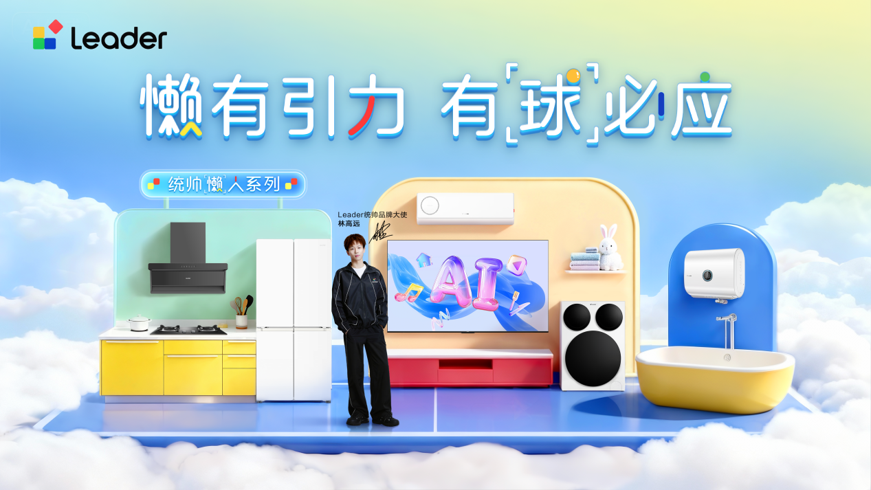 威廉希尔Leader统帅官宣林高远为品牌大使(图4)