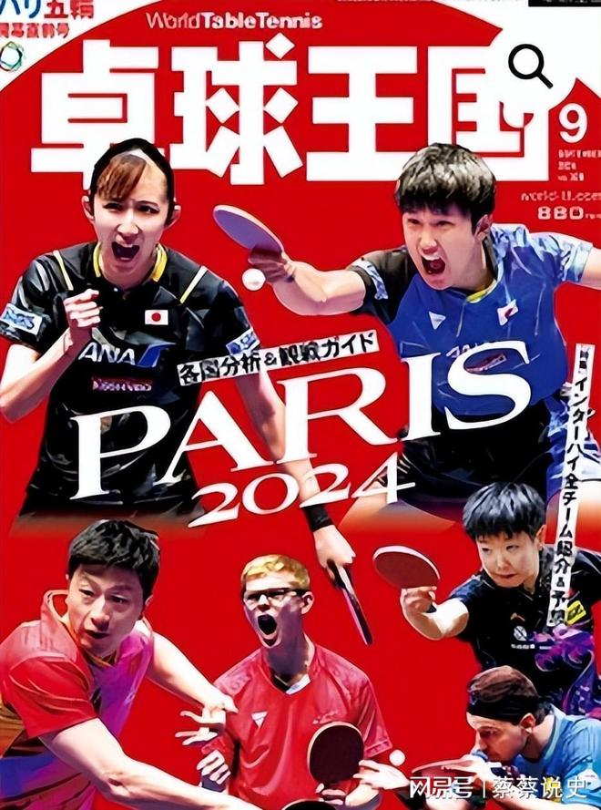 国乒女团刚夺冠孙颖莎就登上日本杂志封面把江湖地位展露无遗(图4)