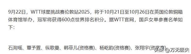 国乒新赛事！3天后开启孙颖莎王楚钦集体缺席张本兄妹呼声大(图3)