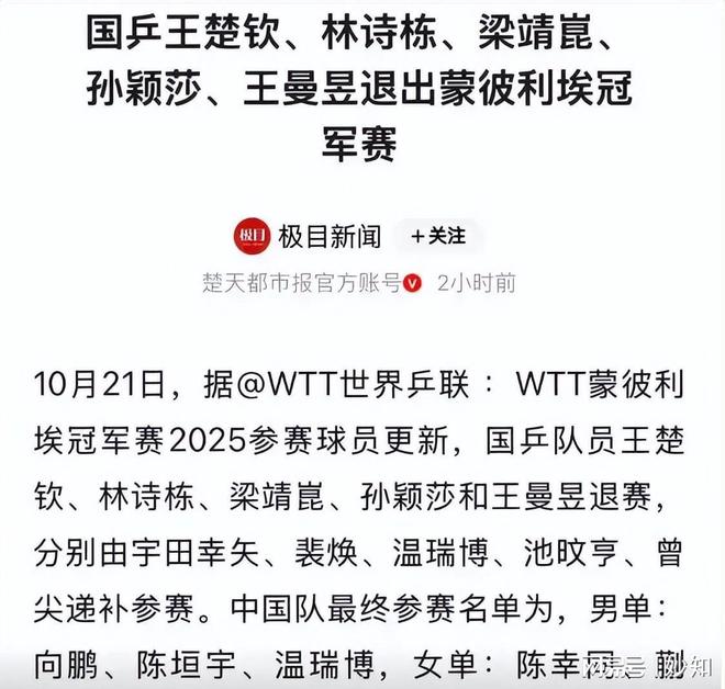 国乒五大主力官宣退WilliamHill赛5人将被罚18万元江苏辽宁成两大输家(图10)