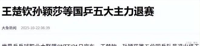 国乒五大主力官宣退WilliamHill赛5人将被罚18万元江苏辽宁成两大输家(图5)
