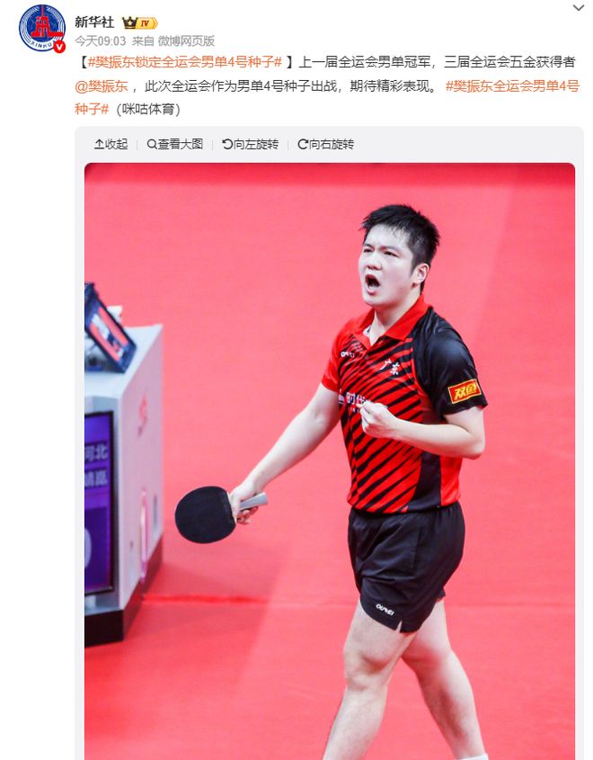 WilliamHill樊振东全运会4号种子？乒协折中方案仍引争议：现役唯1超级金满贯(图2)