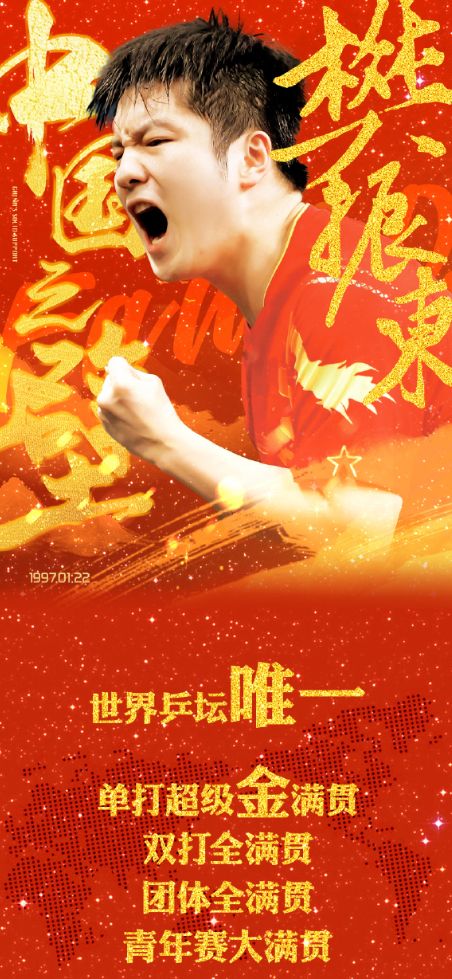 WilliamHill樊振东全运会4号种子？乒协折中方案仍引争议：现役唯1超级金满贯(图6)